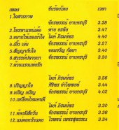 รางวัลมาลัยทอง - (ก๊อต+ต่าย+ไมค์+ศิริพร) VCD1271-web2